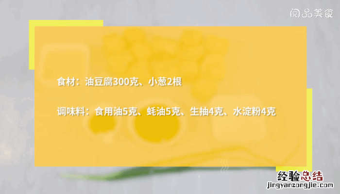 蚝油豆腐做法 蚝油豆腐做法大全