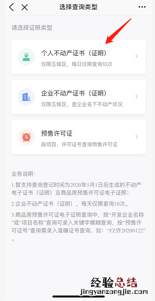 e福州不动产证明怎么打印 福州电子不动产证书e福州app查询流程