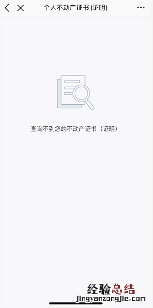 e福州不动产证明怎么打印 福州电子不动产证书e福州app查询流程
