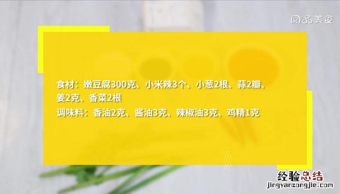 凉拌酱油豆腐的做法 凉拌酱油豆腐的做法大全