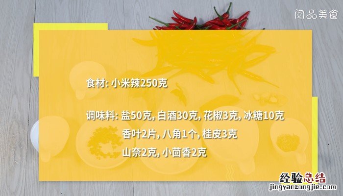 泡椒怎么做 泡椒怎么做不会烂