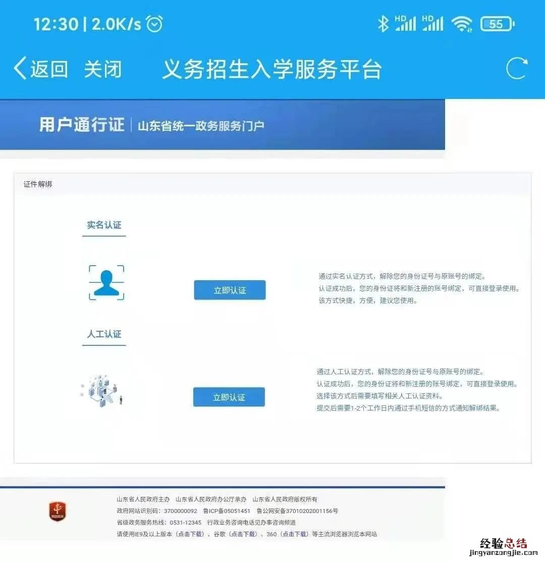 嘉祥县义务教育招生平台注册登录操作流程