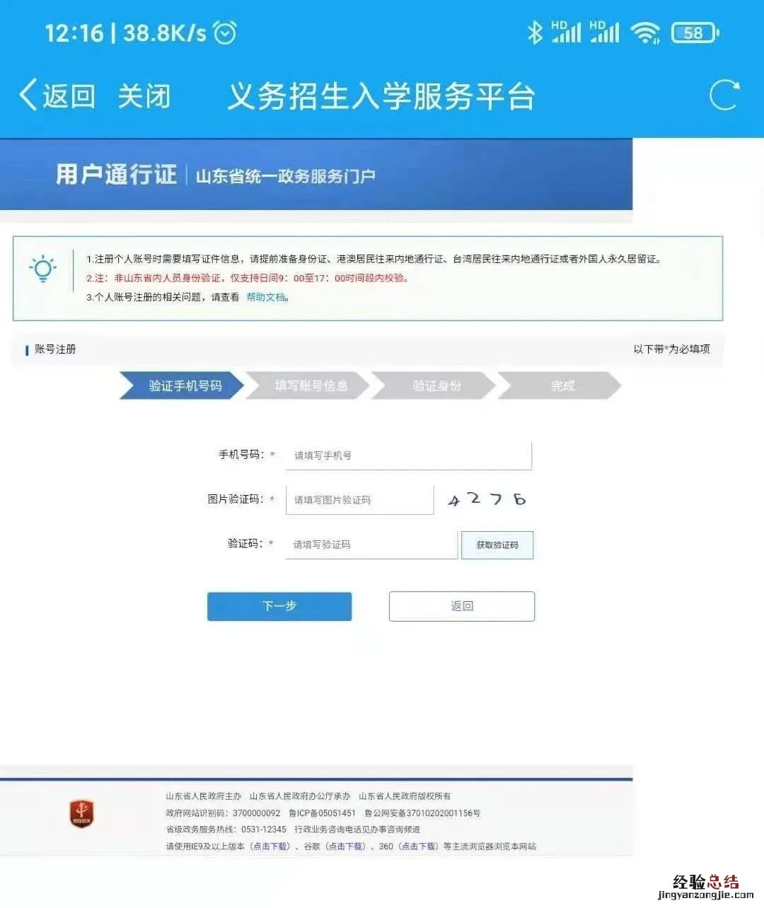嘉祥县义务教育招生平台注册登录操作流程