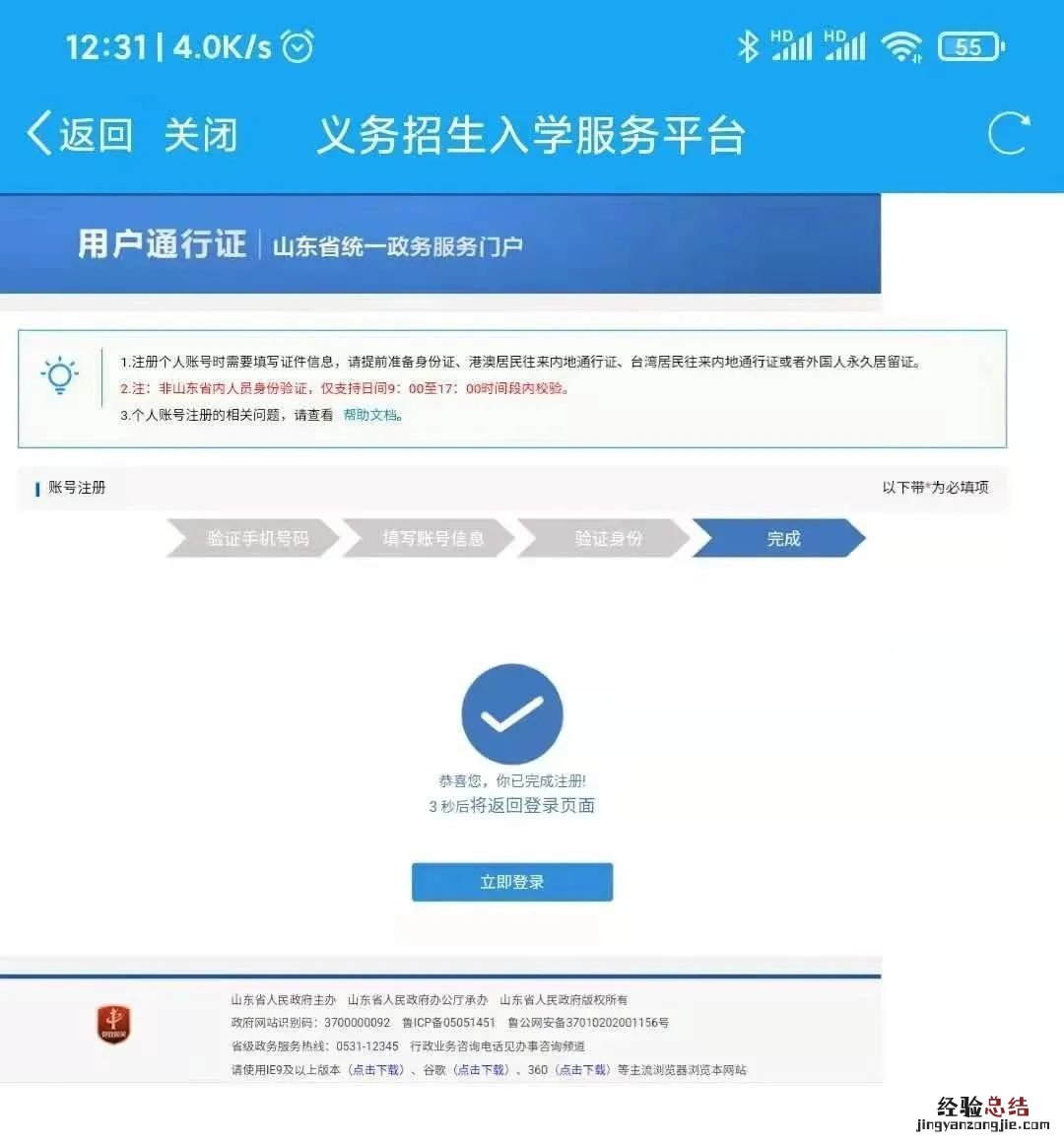 嘉祥县义务教育招生平台注册登录操作流程