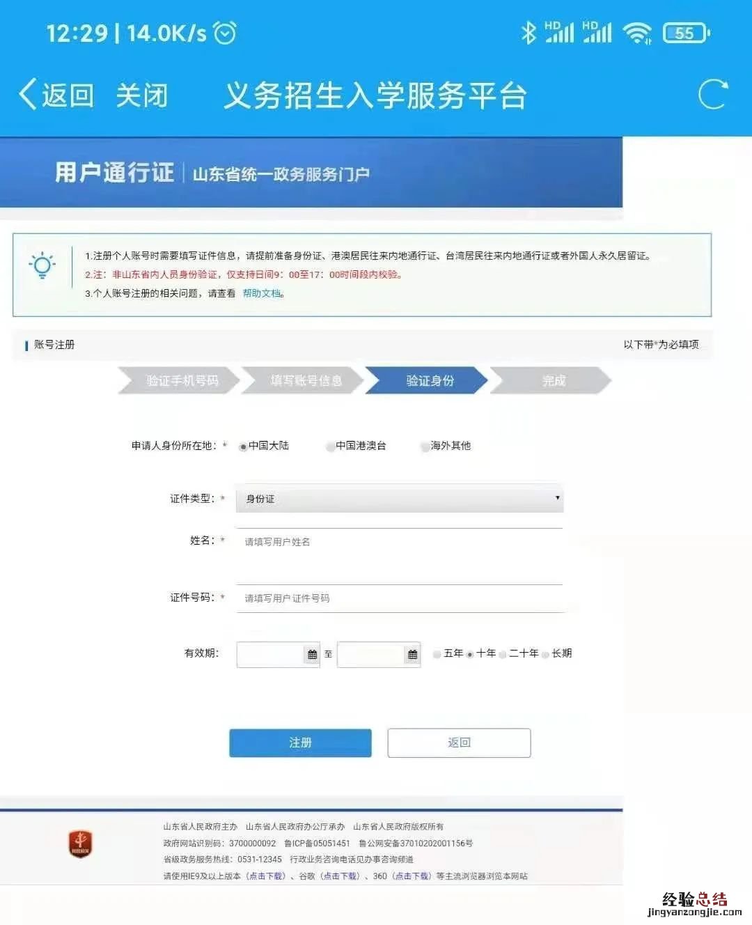嘉祥县义务教育招生平台注册登录操作流程