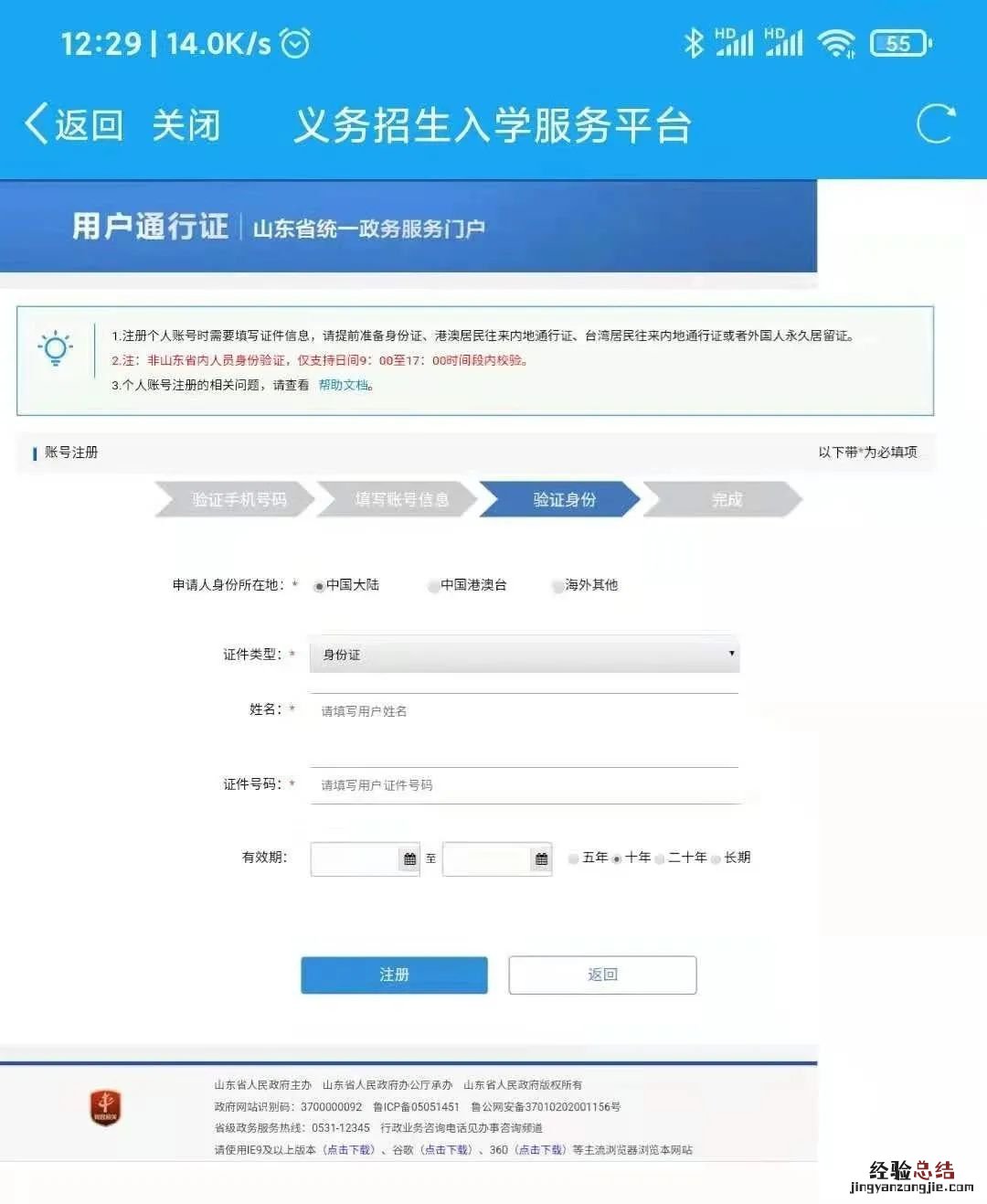 嘉祥县义务教育招生平台注册登录操作流程