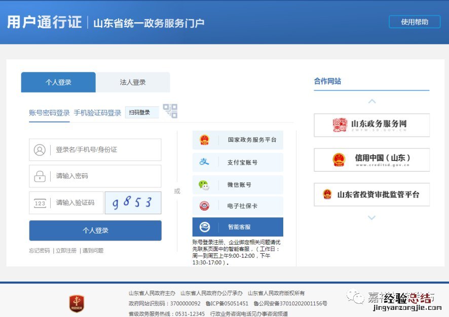 嘉祥县义务教育招生平台注册登录操作流程