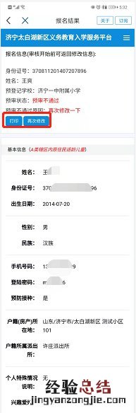 济宁太白湖新区入学报名信息填错了怎么修改?