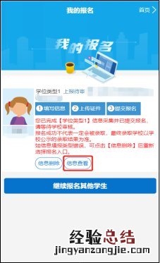 微山县义务教育学校入学服务平台手机端操作手册