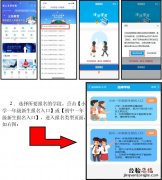 微山县义务教育学校入学服务平台手机端操作手册