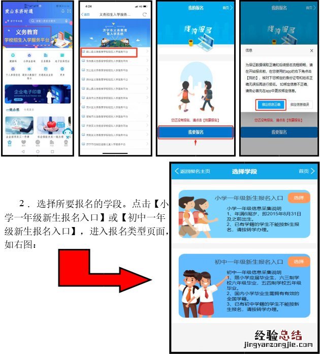 微山县义务教育学校入学服务平台手机端操作手册