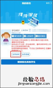 微山县义务教育学校入学服务平台手机端操作手册