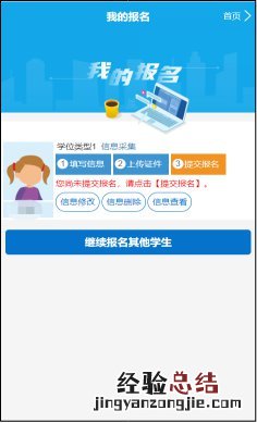 微山县义务教育学校入学服务平台手机端操作手册
