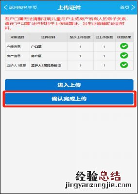 微山县义务教育学校入学服务平台手机端操作手册