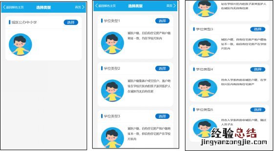 微山县义务教育学校入学服务平台手机端操作手册