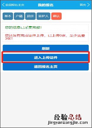 微山县义务教育学校入学服务平台手机端操作手册