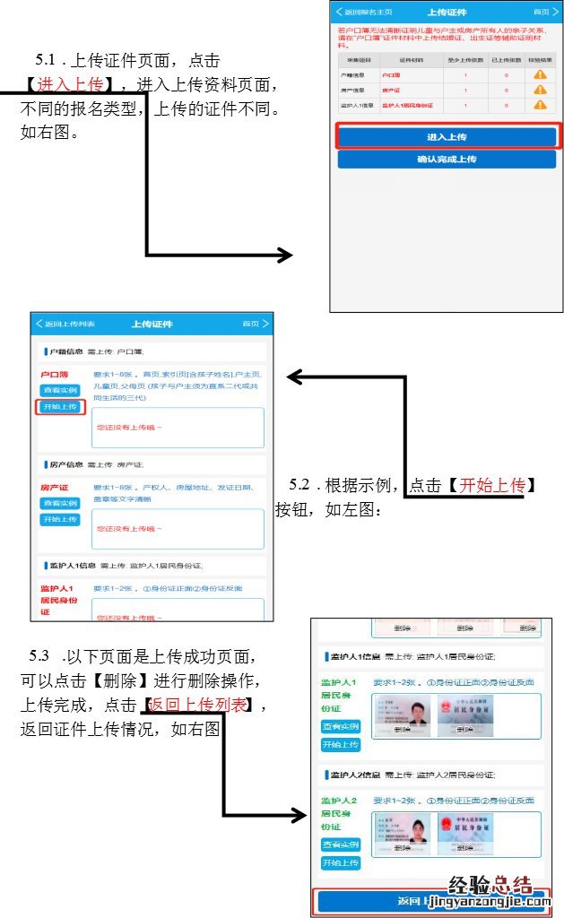 微山县义务教育学校入学服务平台手机端操作手册