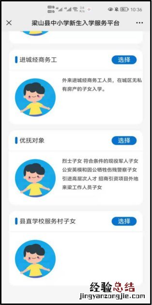 梁山县义务教育学校招生入学服务平台报名流程