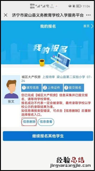 梁山县义务教育学校招生入学服务平台报名流程