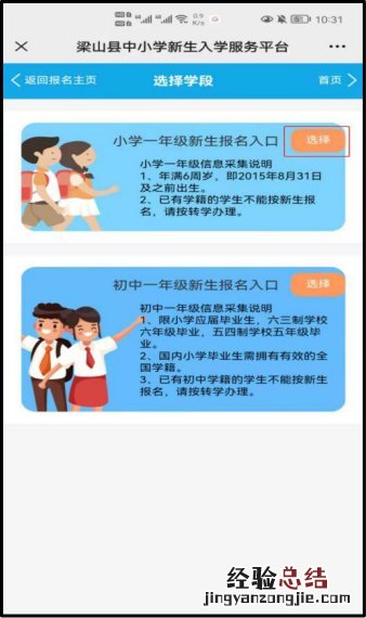 梁山县义务教育学校招生入学服务平台报名流程
