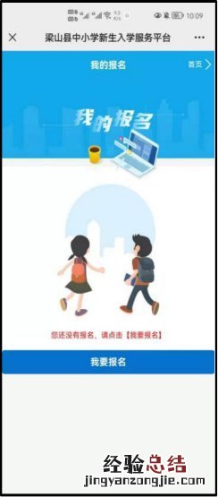 梁山县义务教育学校招生入学服务平台报名流程