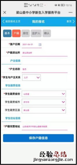 梁山县义务教育学校招生入学服务平台报名流程