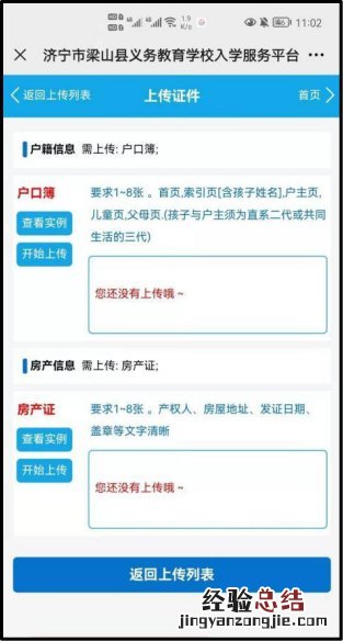 梁山县义务教育学校招生入学服务平台报名流程