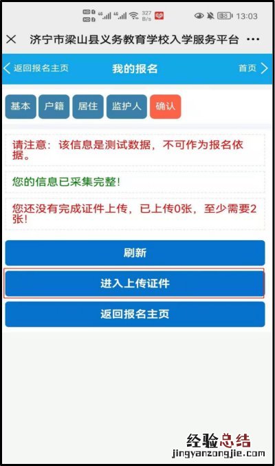 梁山县义务教育学校招生入学服务平台报名流程