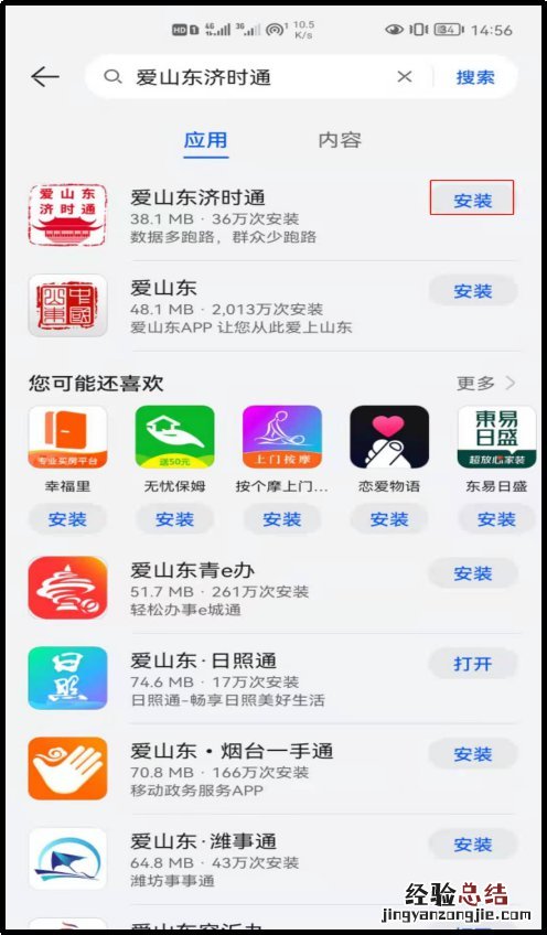 梁山县义务教育学校招生入学服务平台报名流程
