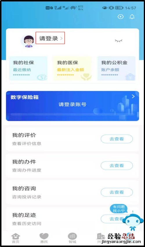 梁山县义务教育学校招生入学服务平台报名流程