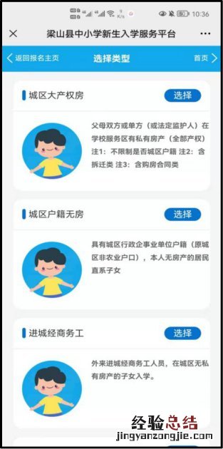 梁山县义务教育学校招生入学服务平台报名流程