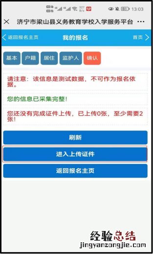梁山县义务教育学校招生入学服务平台报名流程