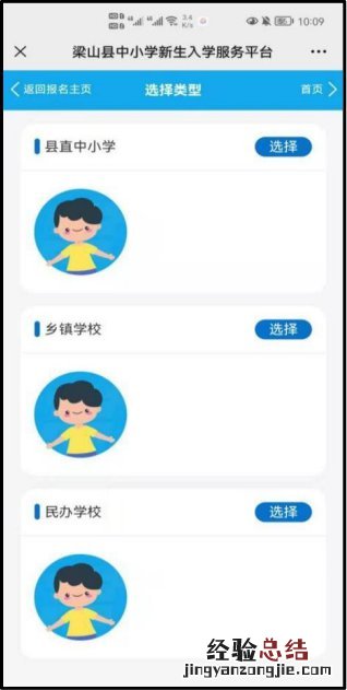 梁山县义务教育学校招生入学服务平台报名流程