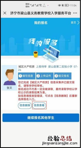 梁山县义务教育学校招生入学服务平台报名流程