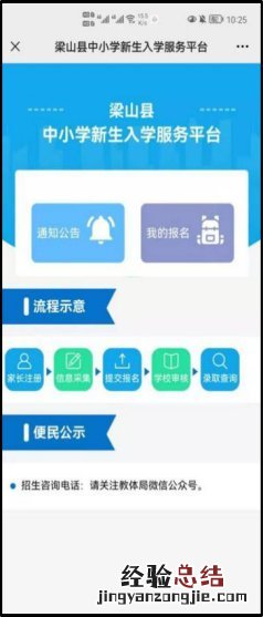 梁山县义务教育学校招生入学服务平台报名流程