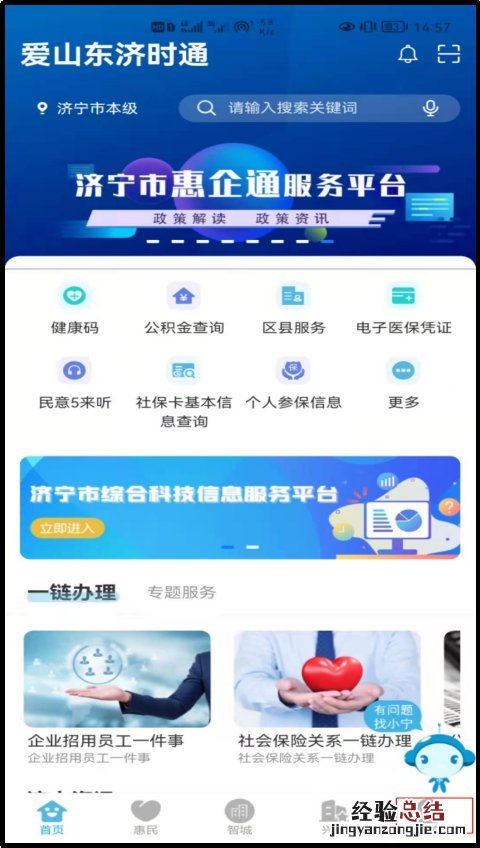 梁山县义务教育学校招生入学服务平台报名流程