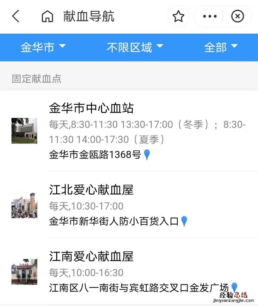 金华全市献血地点在哪里查询 金华全市献血地点在哪里