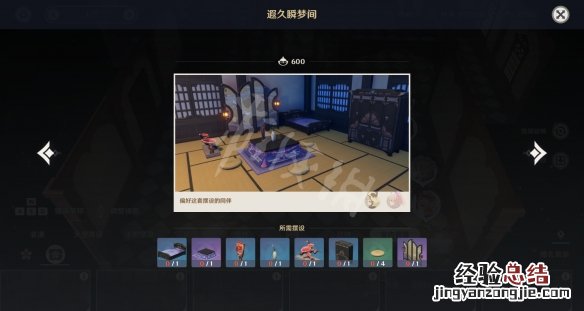 原神遐久瞬梦间要什么材料
