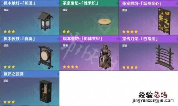 原神千振致业材料要什么