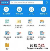 邹城义务教育招生网上报名流程 邹城义务教育招生网上报名流程图
