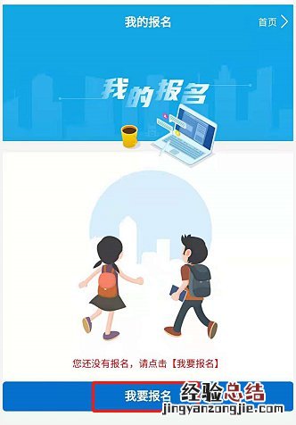 邹城义务教育招生网上报名流程 邹城义务教育招生网上报名流程图