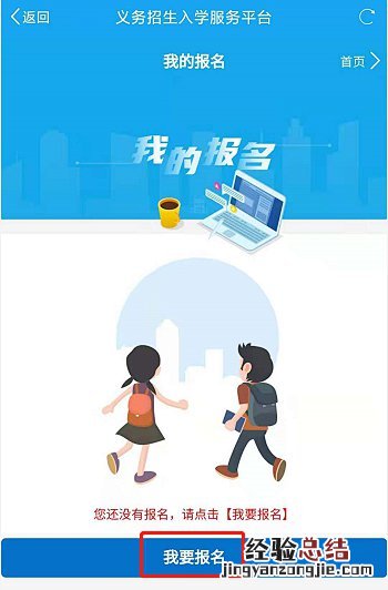 邹城义务教育招生网上报名流程 邹城义务教育招生网上报名流程图