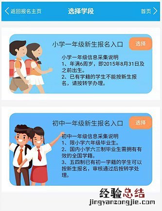 邹城义务教育招生网上报名流程 邹城义务教育招生网上报名流程图