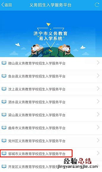 邹城义务教育招生网上报名流程 邹城义务教育招生网上报名流程图