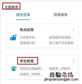 邹城义务教育招生网上报名流程 邹城义务教育招生网上报名流程图