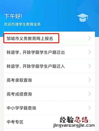 邹城义务教育招生网上报名流程 邹城义务教育招生网上报名流程图