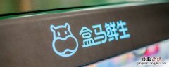 盒马是哪的 盒马是什么平台