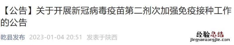 咸阳乾县第四针新冠疫苗接种点在哪 咸阳乾县第四针新冠疫苗接种点