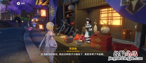 原神鹤观岛迷雾任务在哪接 原神鹤观岛迷雾栖木位置