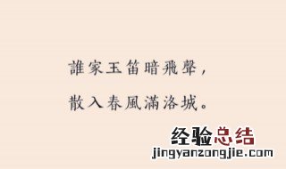 用生动的语言描述谁家玉笛暗飞声 了解一下
